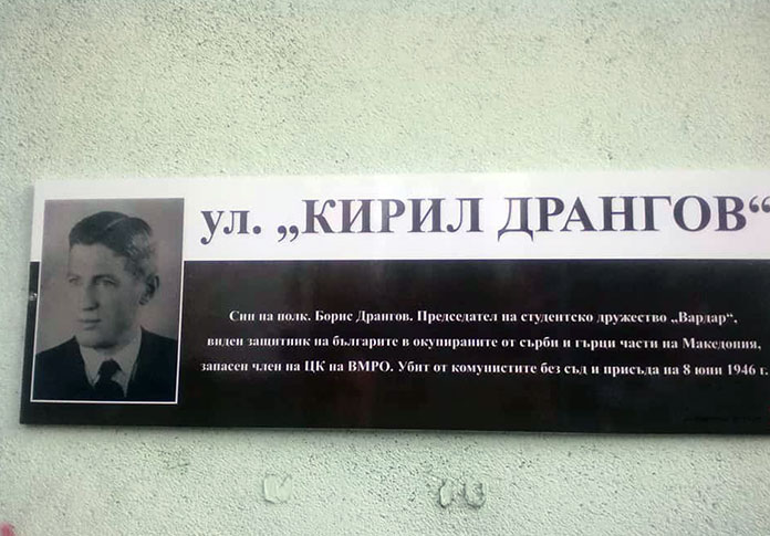 ивформационна табела на ул. Кирил Дрангов “ в столичния кв. „Надежда“